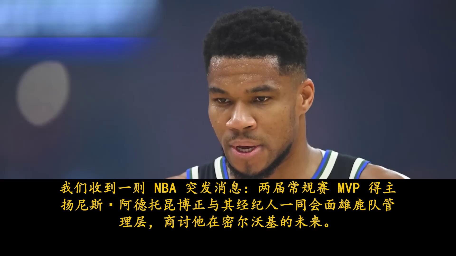 包含赛后密尔沃基雄鹿调整名单以备法甲；内部沟通环节打磨；引发热议；年轻球员得到机会的词条